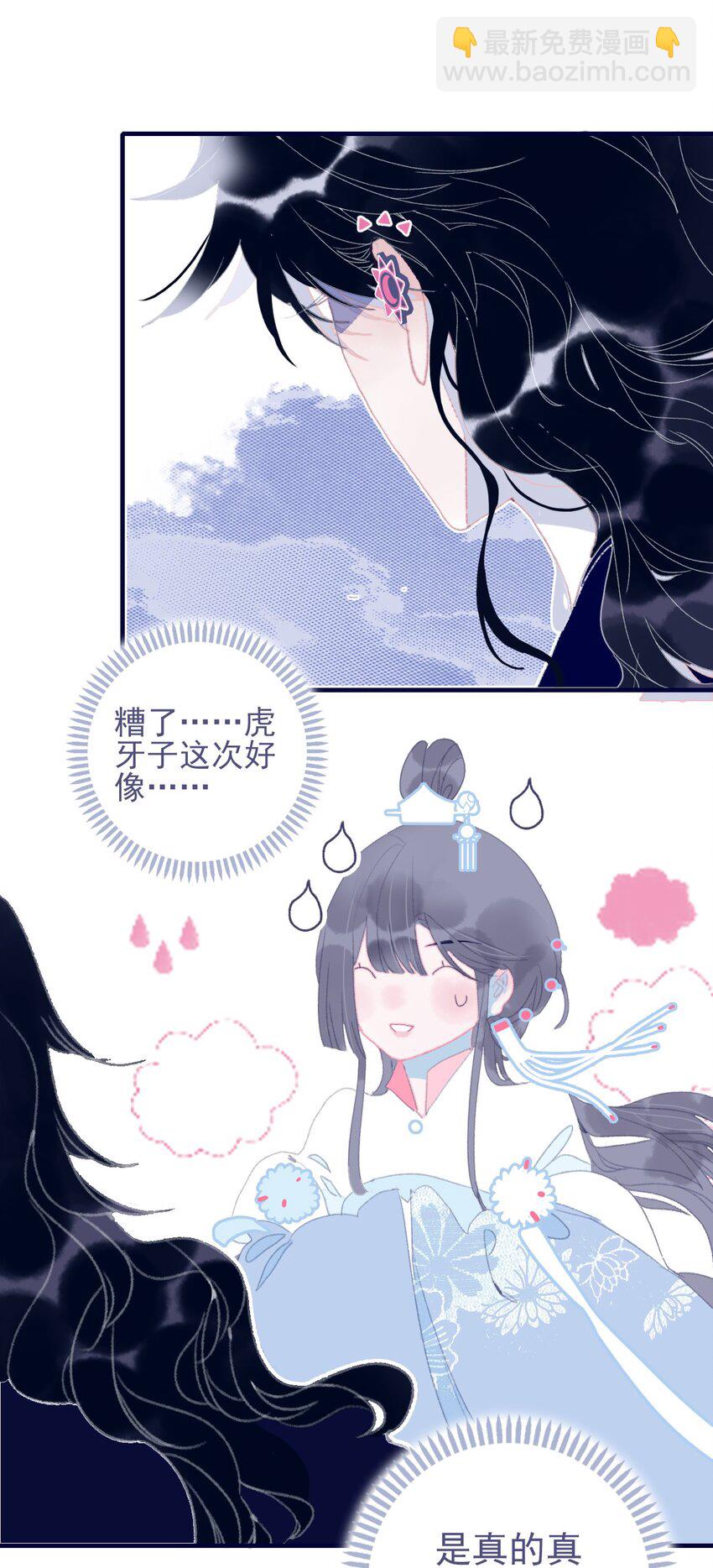 我與魔君不可說 - 第84話 我必護她 - 6