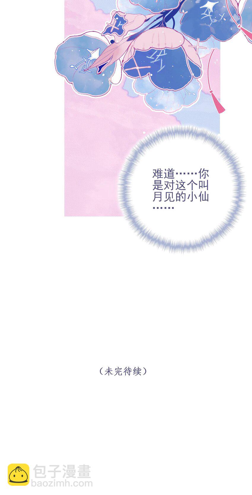 我與魔君不可說 - 第84話 我必護她 - 1