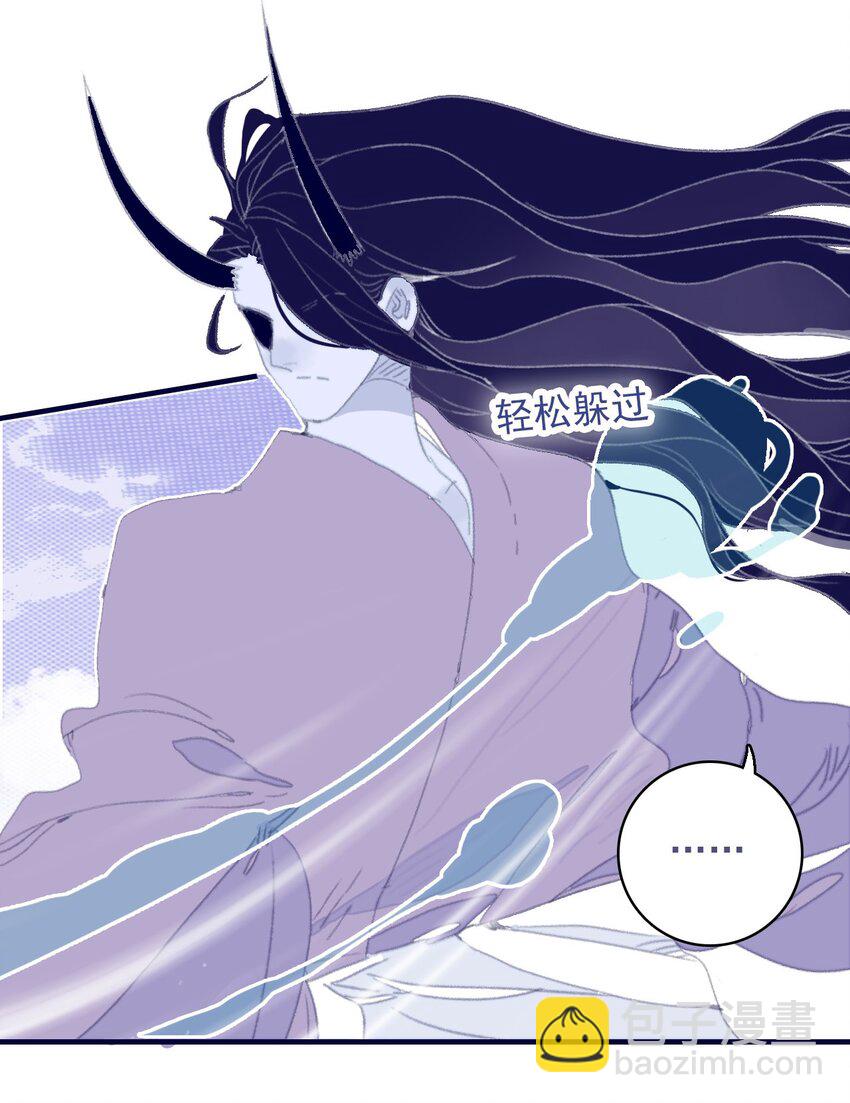 我與魔君不可說 - 第84話 我必護她 - 5