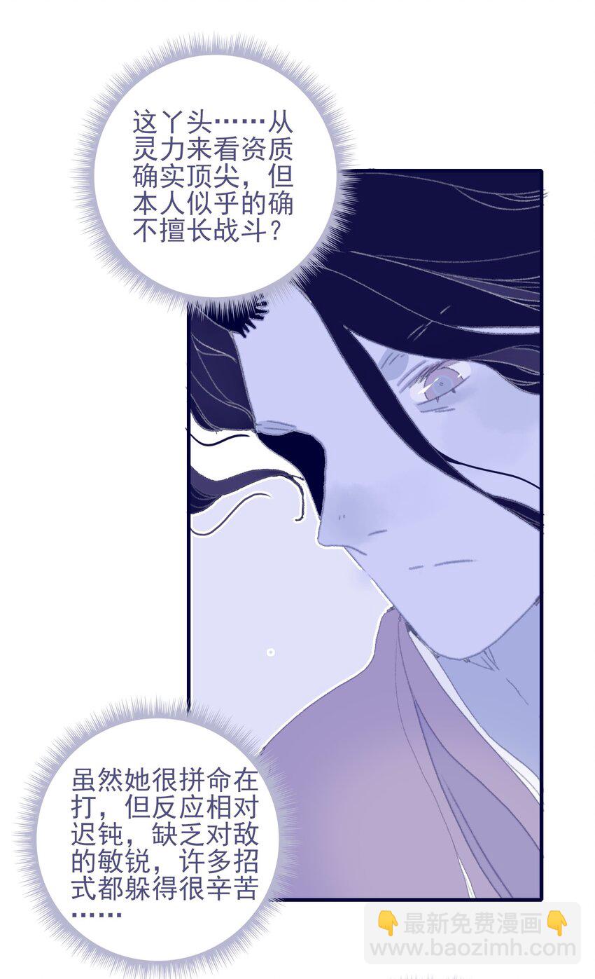 我與魔君不可說 - 第84話 我必護她 - 6