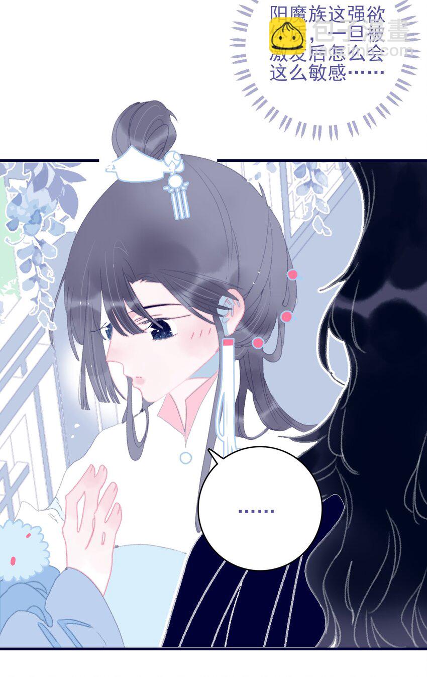 我與魔君不可說 - 第86話 他有事瞞我(1/2) - 3