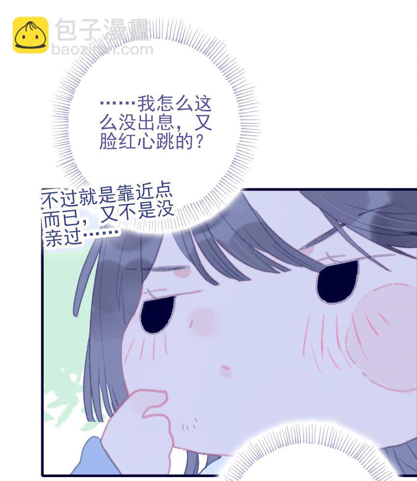 我與魔君不可說 - 第86話 他有事瞞我(1/2) - 4