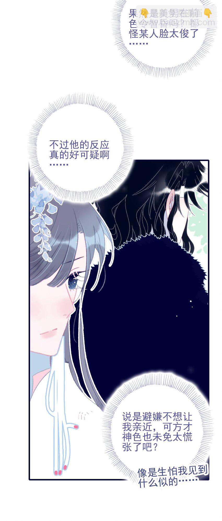 我與魔君不可說 - 第86話 他有事瞞我(1/2) - 5