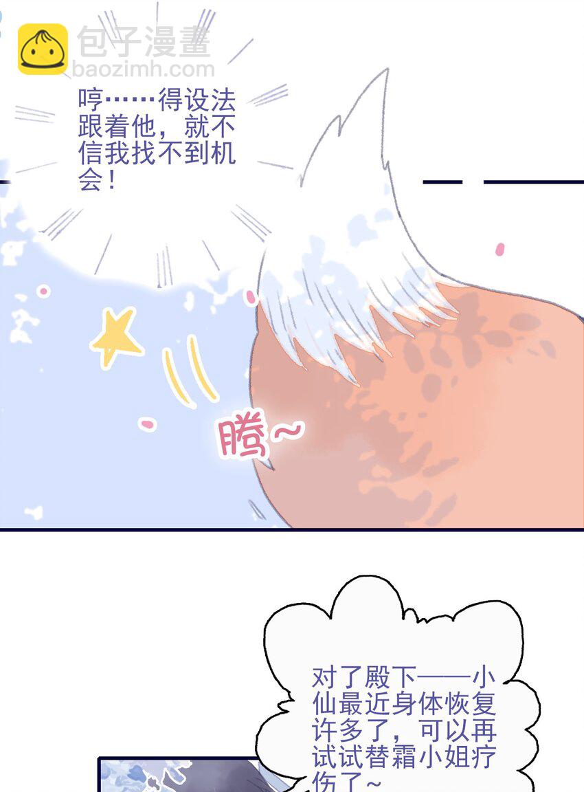 我與魔君不可說 - 第86話 他有事瞞我(1/2) - 6