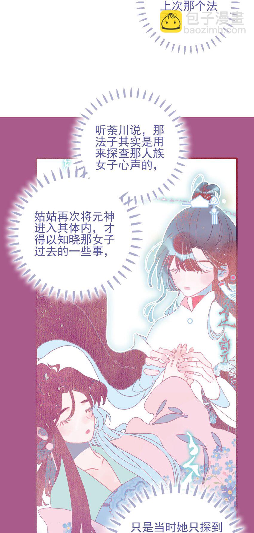 我與魔君不可說 - 第86話 他有事瞞我(1/2) - 1