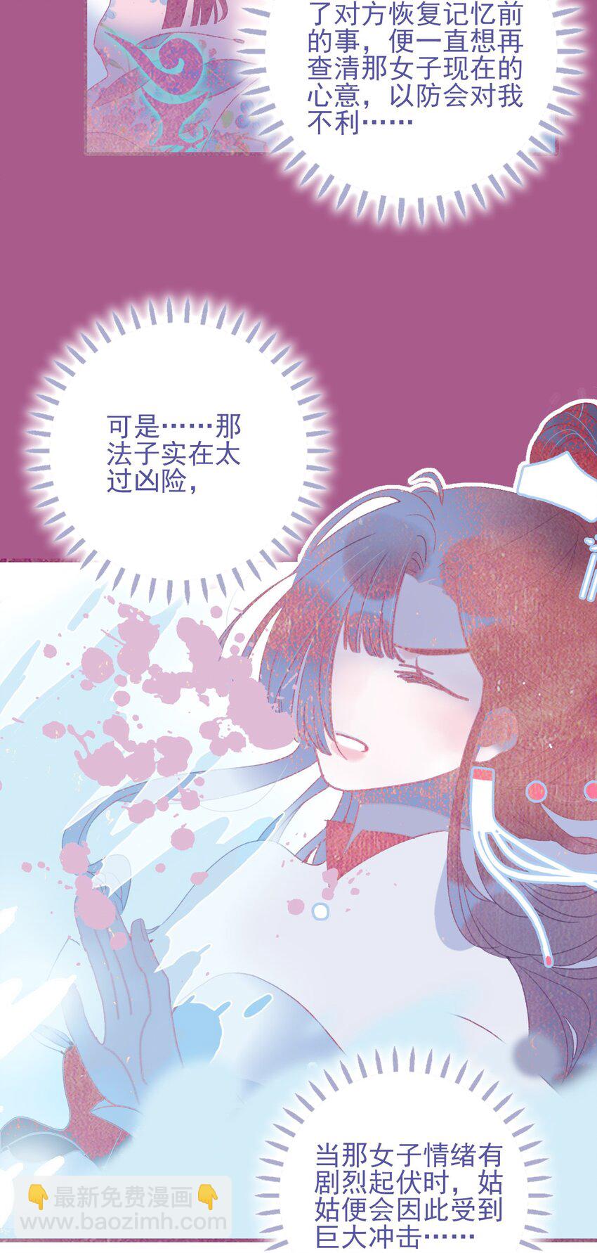 我與魔君不可說 - 第86話 他有事瞞我(1/2) - 2