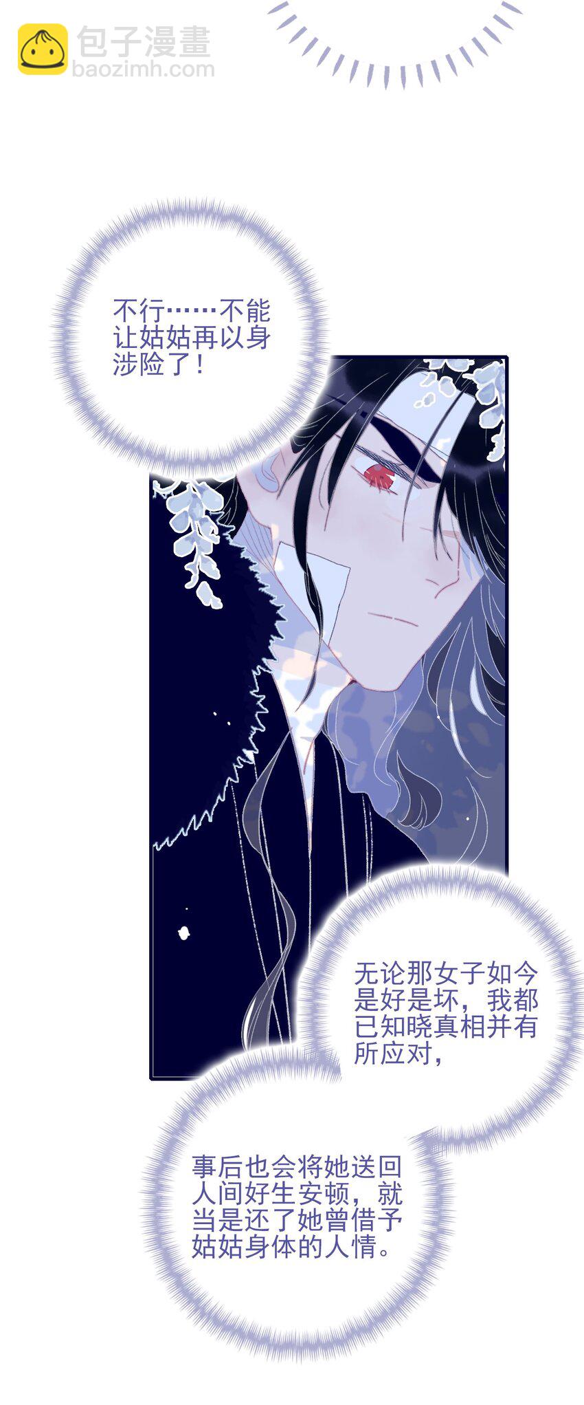 我與魔君不可說 - 第86話 他有事瞞我(1/2) - 3