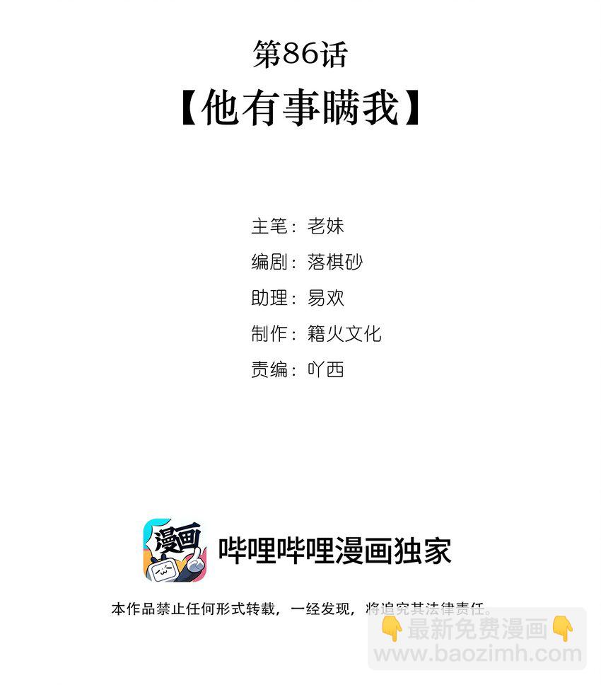 我與魔君不可說 - 第86話 他有事瞞我(1/2) - 2