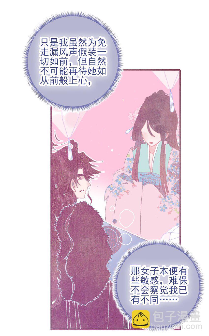 我與魔君不可說 - 第86話 他有事瞞我(1/2) - 4