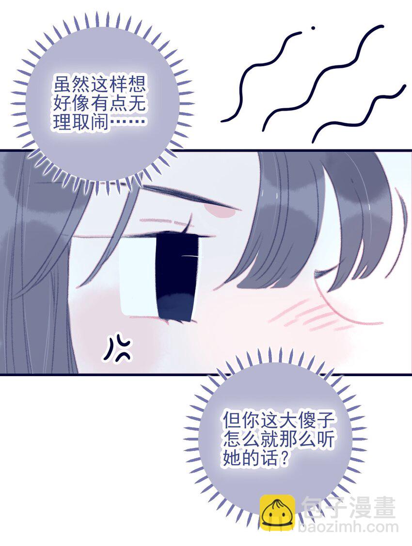 我與魔君不可說 - 第86話 他有事瞞我(1/2) - 1