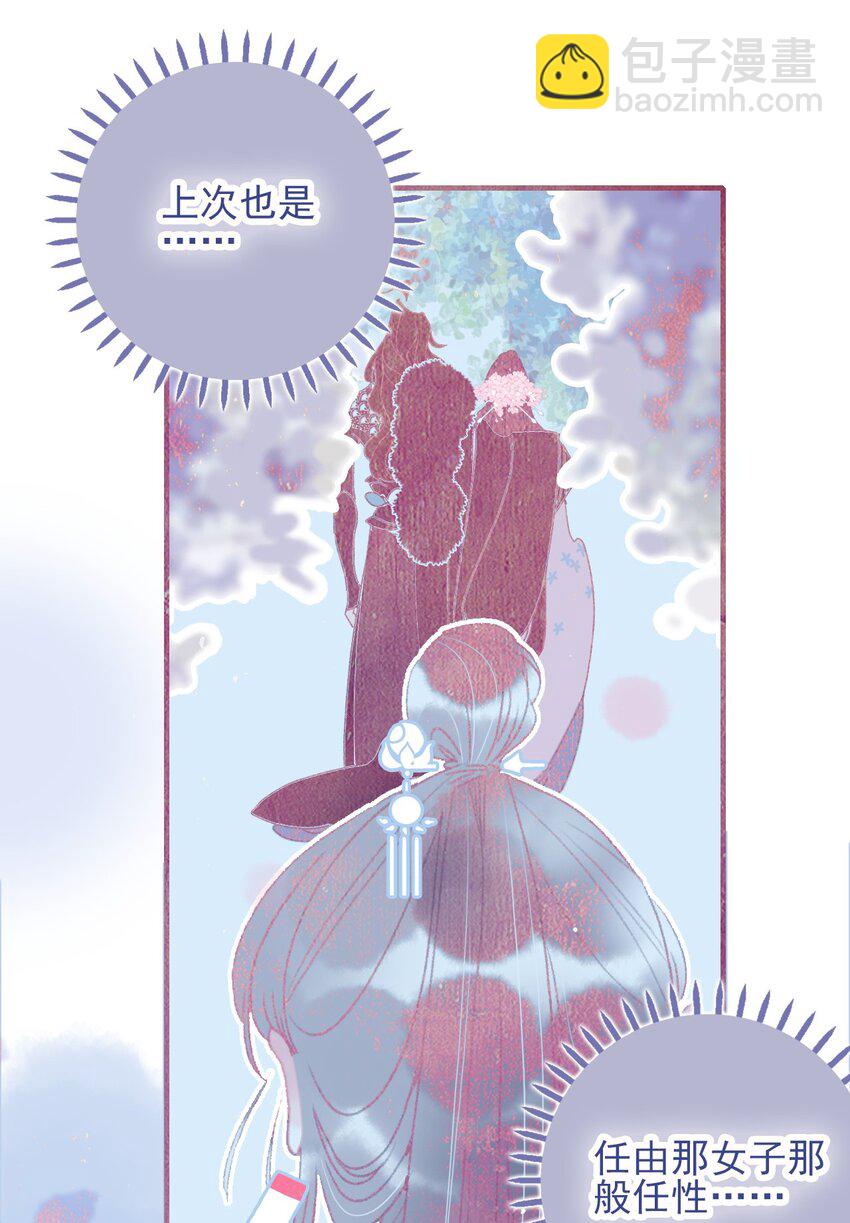 我與魔君不可說 - 第86話 他有事瞞我(1/2) - 2