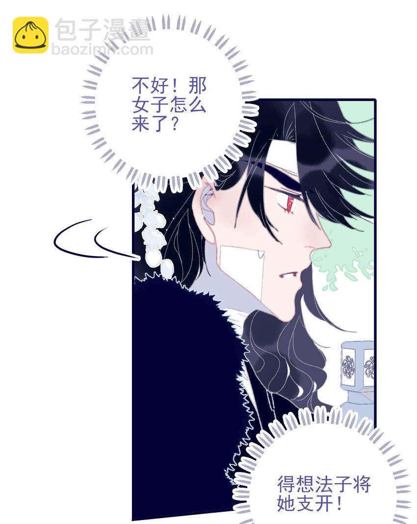 我與魔君不可說 - 第86話 他有事瞞我(1/2) - 5