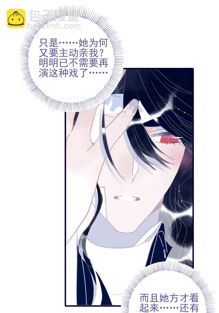 我與魔君不可說 - 第86話 他有事瞞我(1/2) - 7