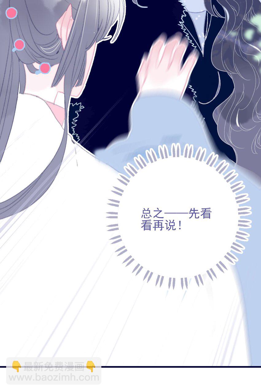 我與魔君不可說 - 第86話 他有事瞞我(1/2) - 4