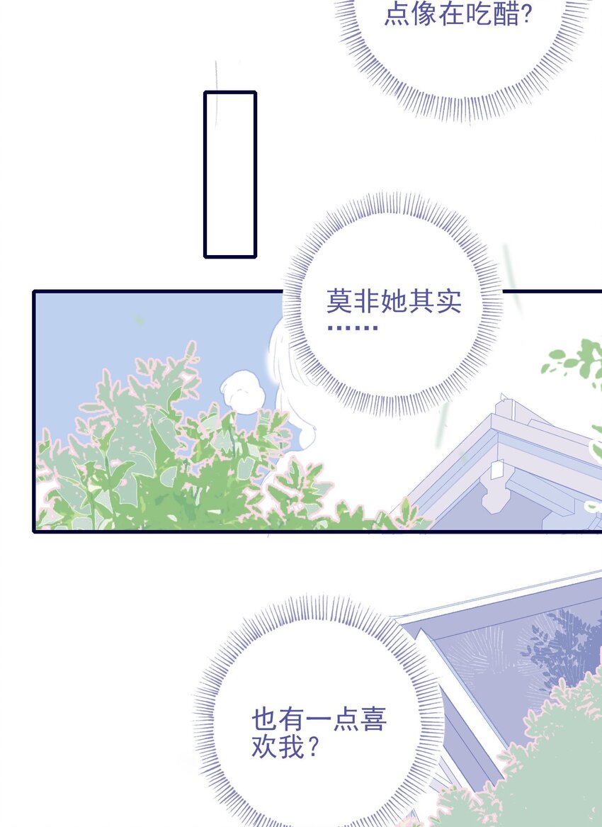 我與魔君不可說 - 第86話 他有事瞞我(1/2) - 8