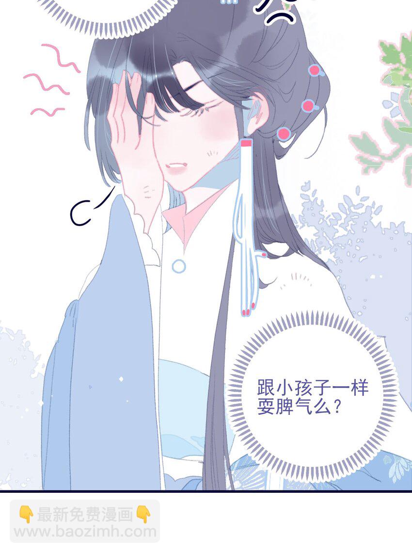 我與魔君不可說 - 第86話 他有事瞞我(1/2) - 5