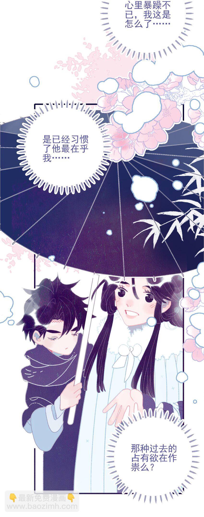 我與魔君不可說 - 第86話 他有事瞞我(1/2) - 8