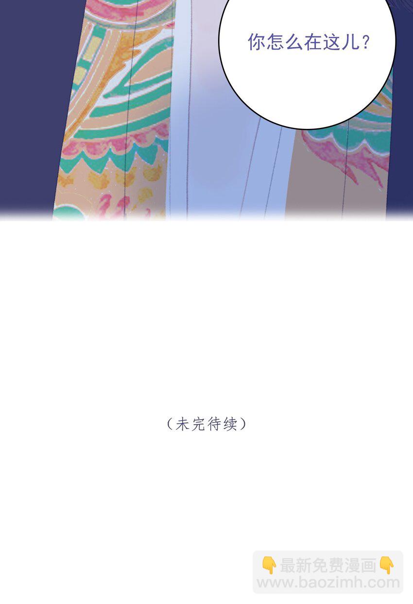 我與魔君不可說 - 第86話 他有事瞞我(2/2) - 1