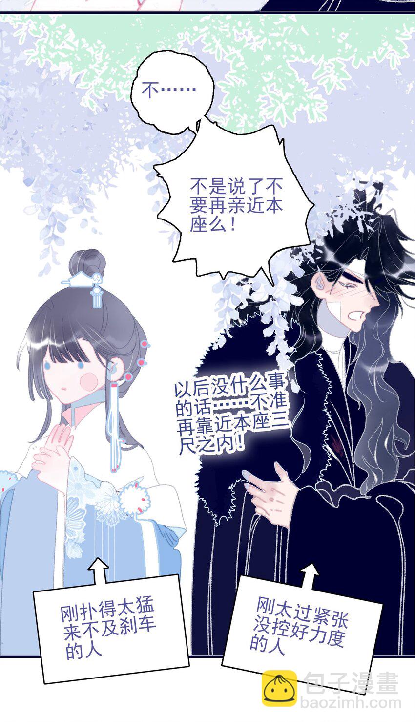 我與魔君不可說 - 第86話 他有事瞞我(1/2) - 1