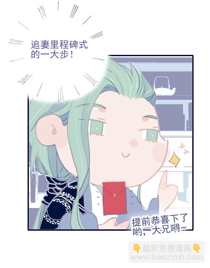 我與魔君不可說 - 第88話 負心人 - 4