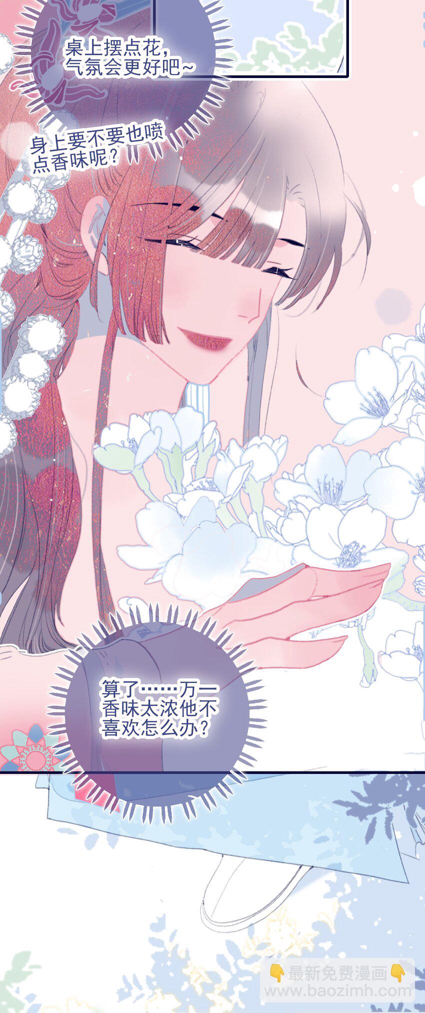 我與魔君不可說 - 第88話 負心人 - 1