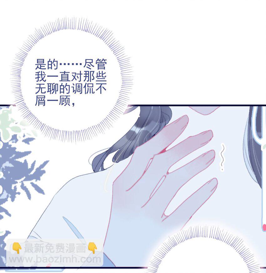 我與魔君不可說 - 第88話 負心人 - 3