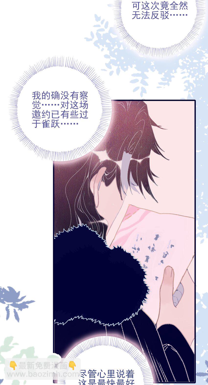 我與魔君不可說 - 第88話 負心人 - 4