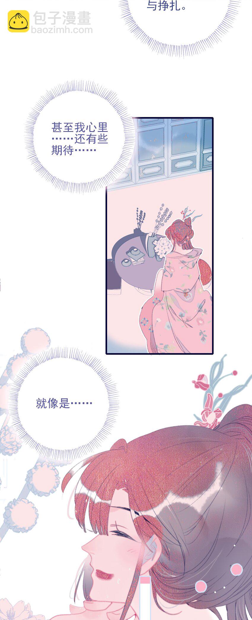 我與魔君不可說 - 第88話 負心人 - 6