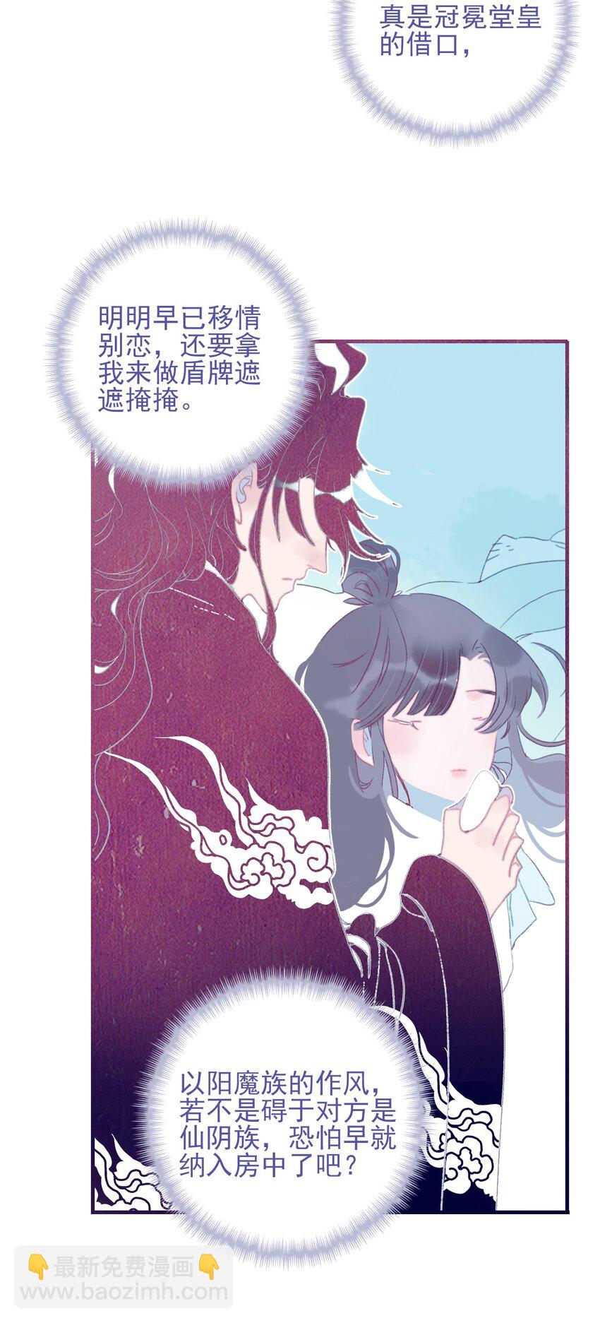 我與魔君不可說 - 第88話 負心人 - 7