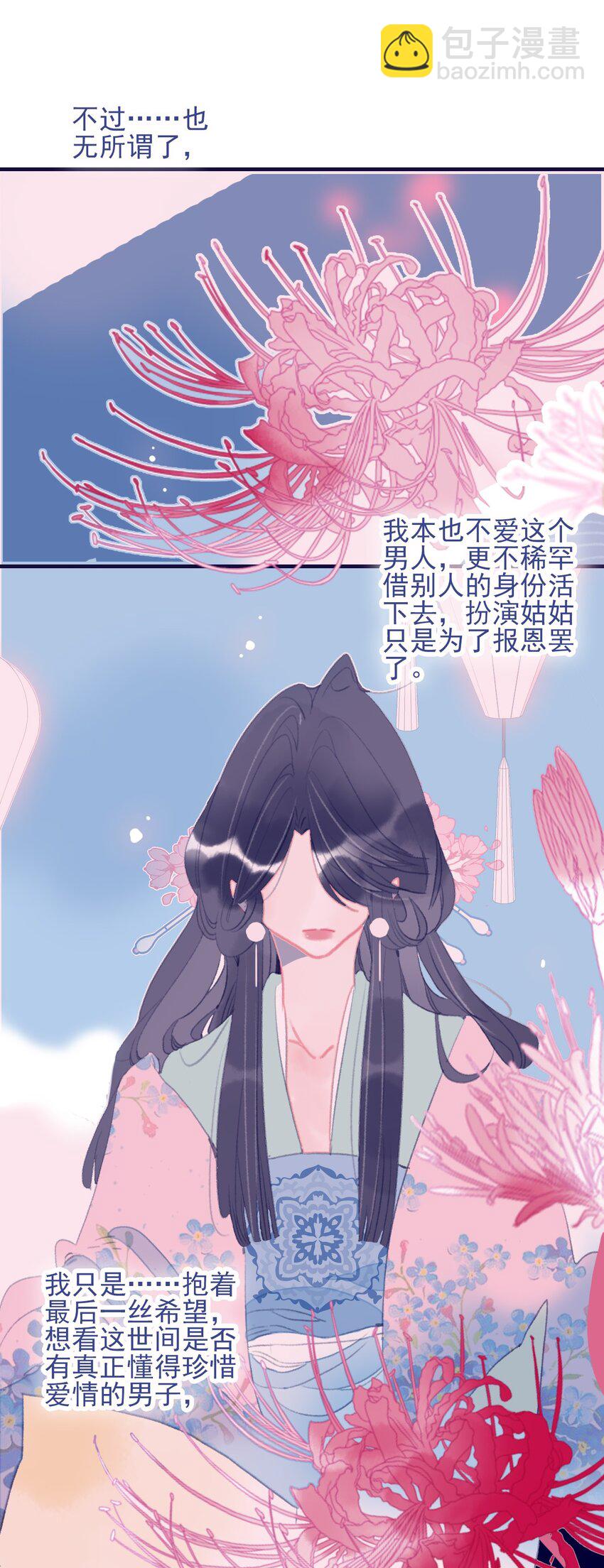 我與魔君不可說 - 第88話 負心人 - 2