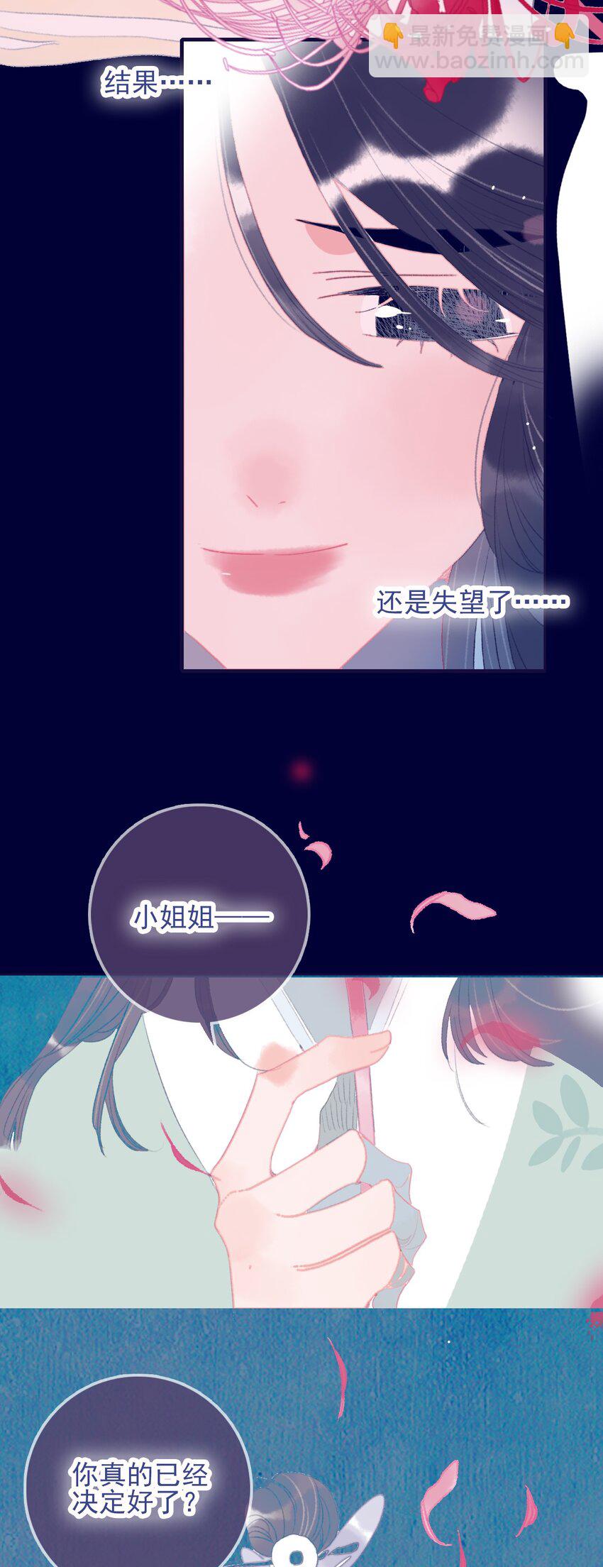 我與魔君不可說 - 第88話 負心人 - 3