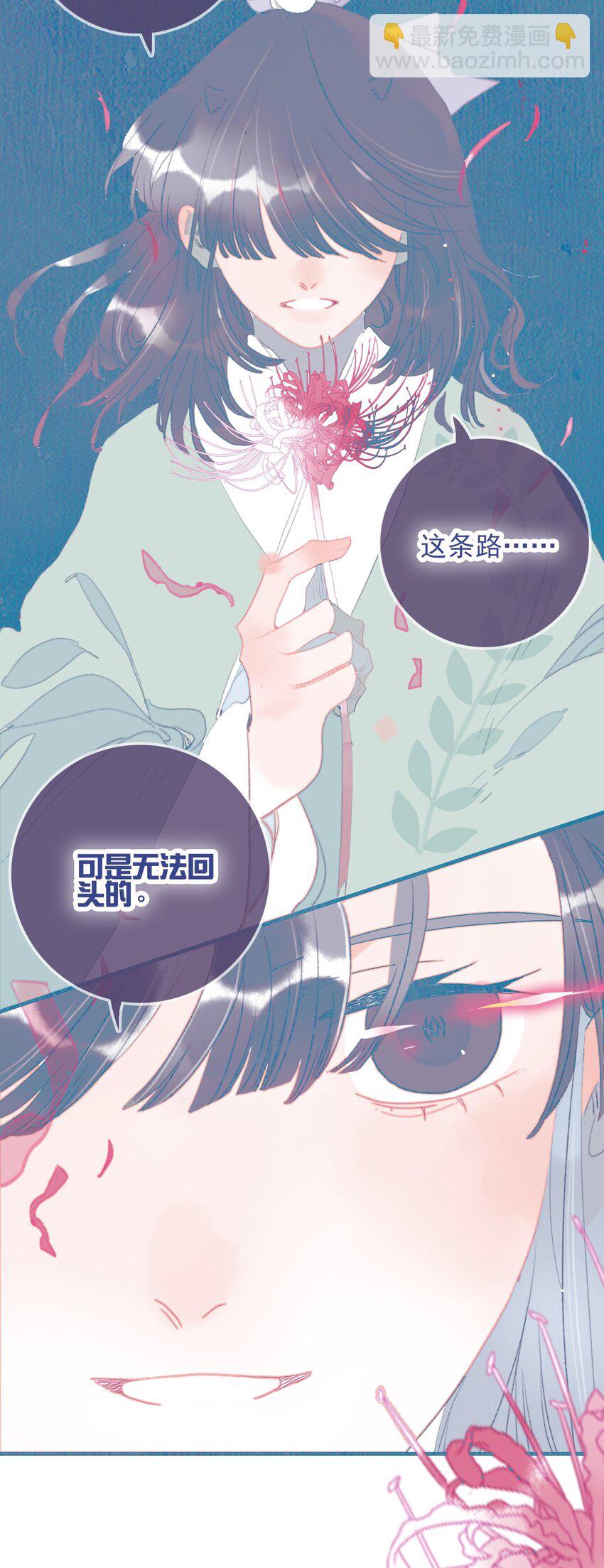 我與魔君不可說 - 第88話 負心人 - 4