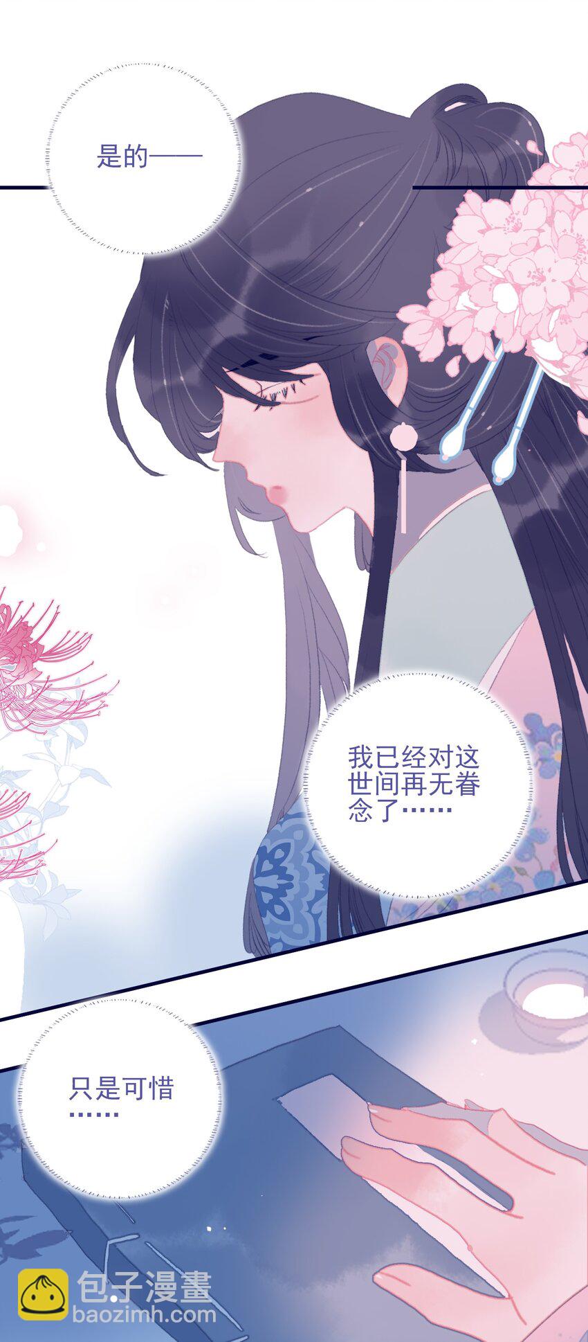 我與魔君不可說 - 第88話 負心人 - 5