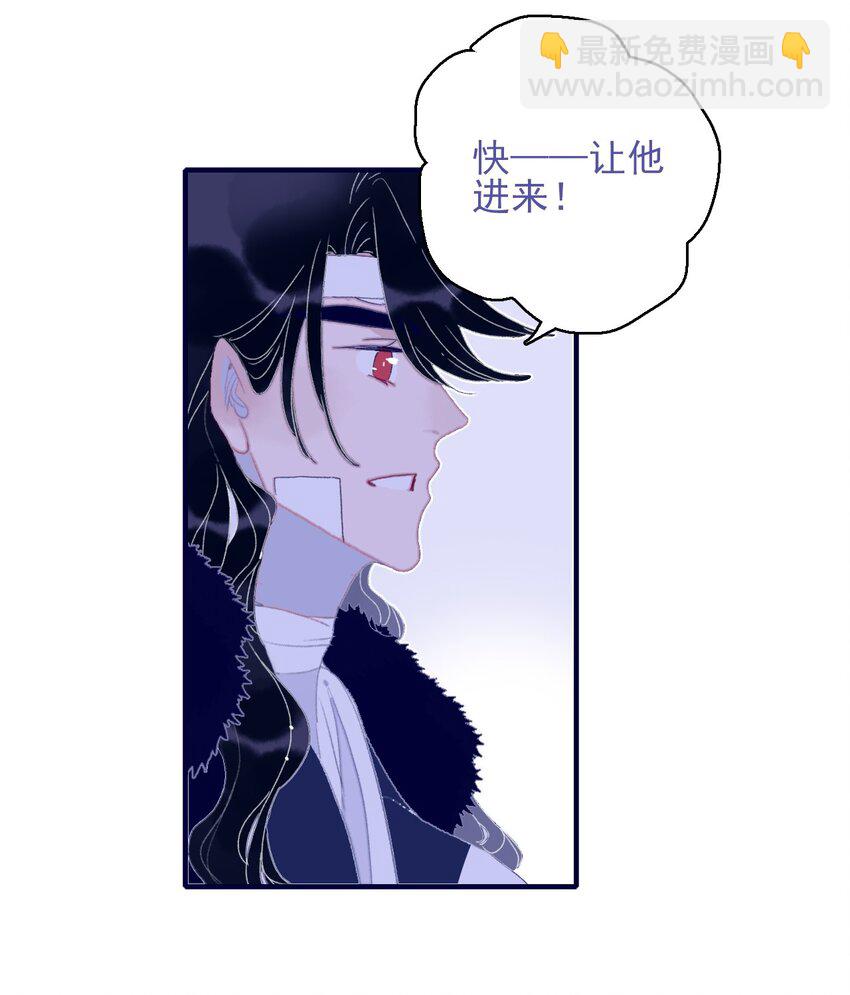 我與魔君不可說 - 第88話 負心人 - 4