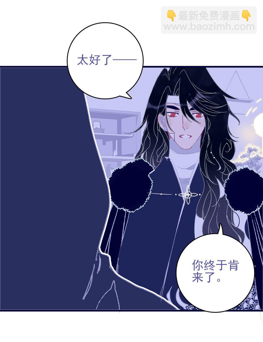 我與魔君不可說 - 第88話 負心人 - 6