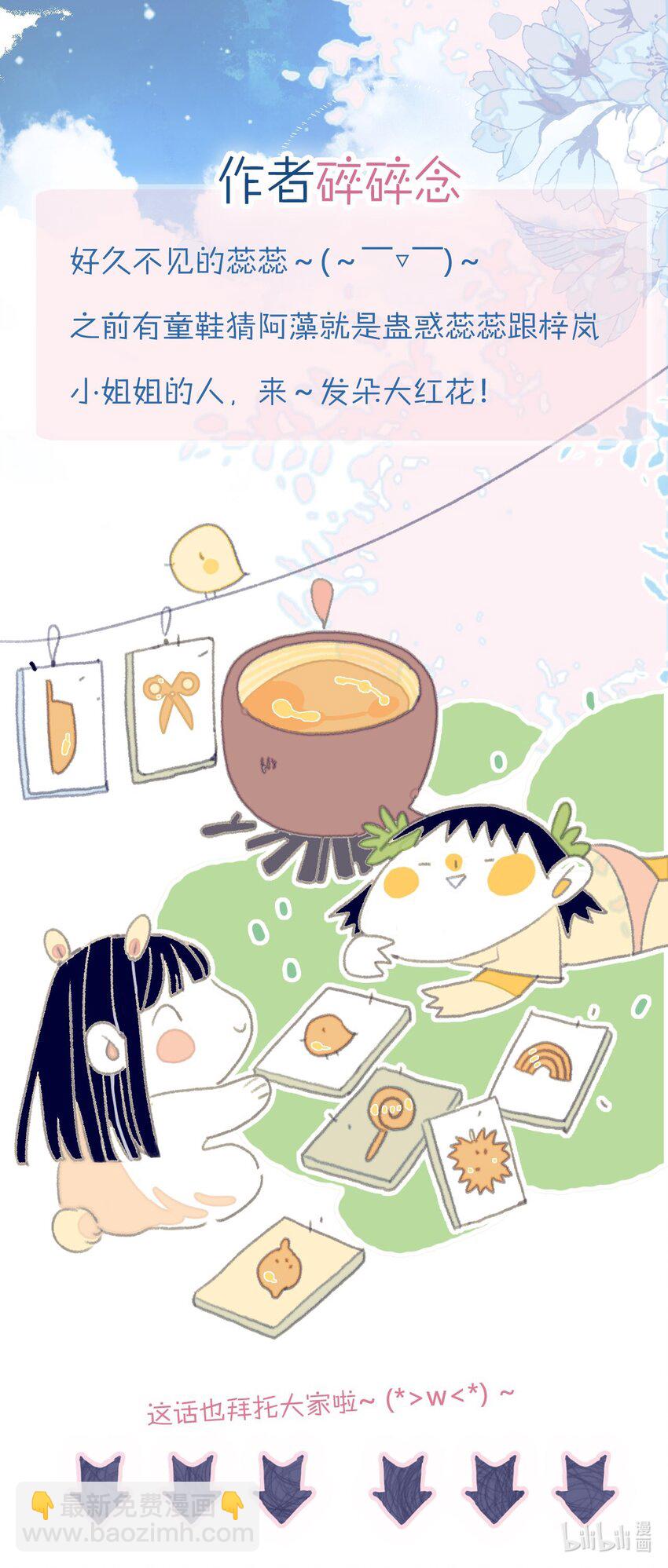 我與魔君不可說 - 第88話 負心人 - 2