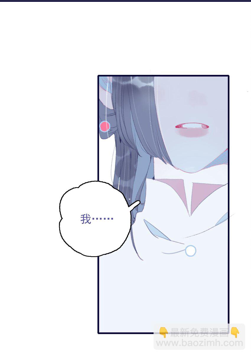 我與魔君不可說 - 第88話 負心人 - 5