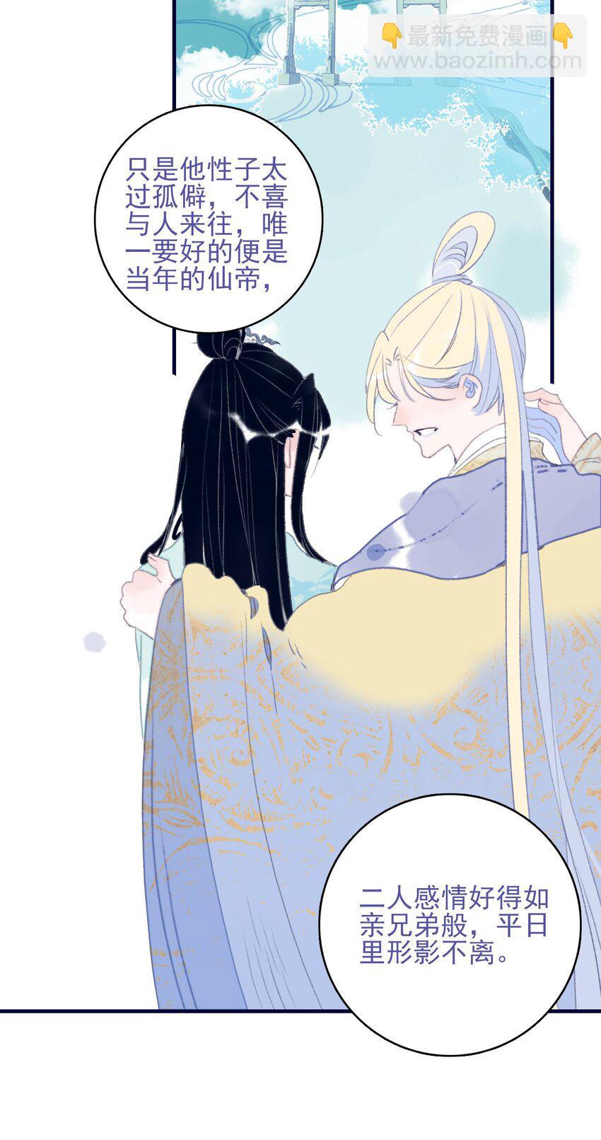 我與魔君不可說 - 第90話 我對他是…… - 4