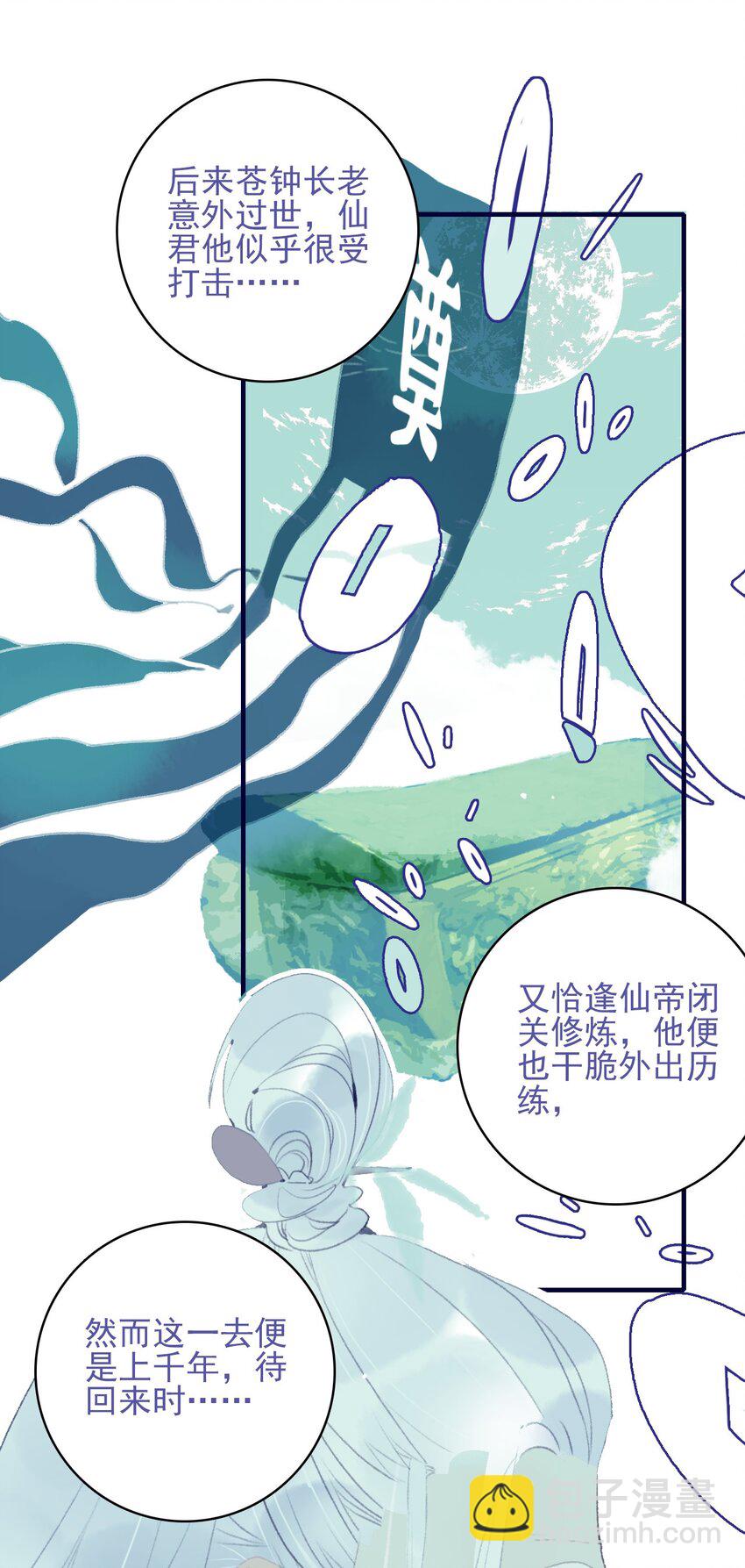 我與魔君不可說 - 第90話 我對他是…… - 5