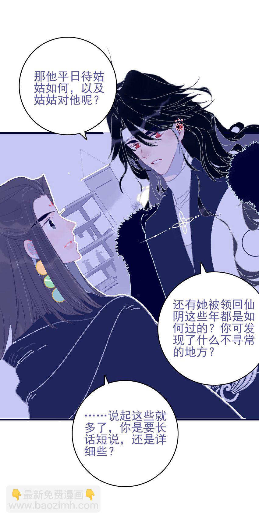 我與魔君不可說 - 第90話 我對他是…… - 2