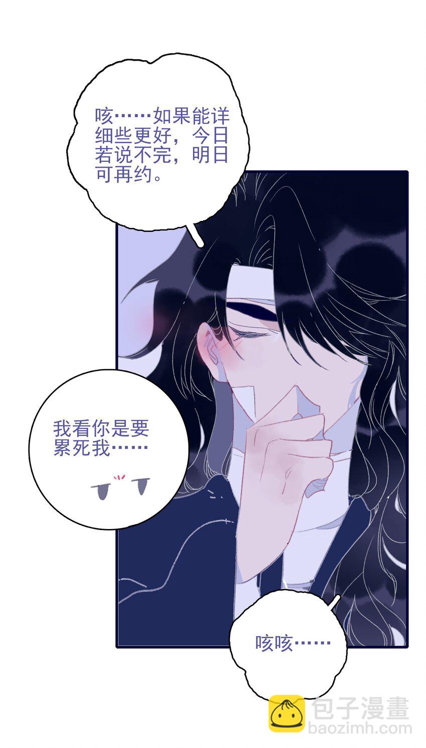 我與魔君不可說 - 第90話 我對他是…… - 3