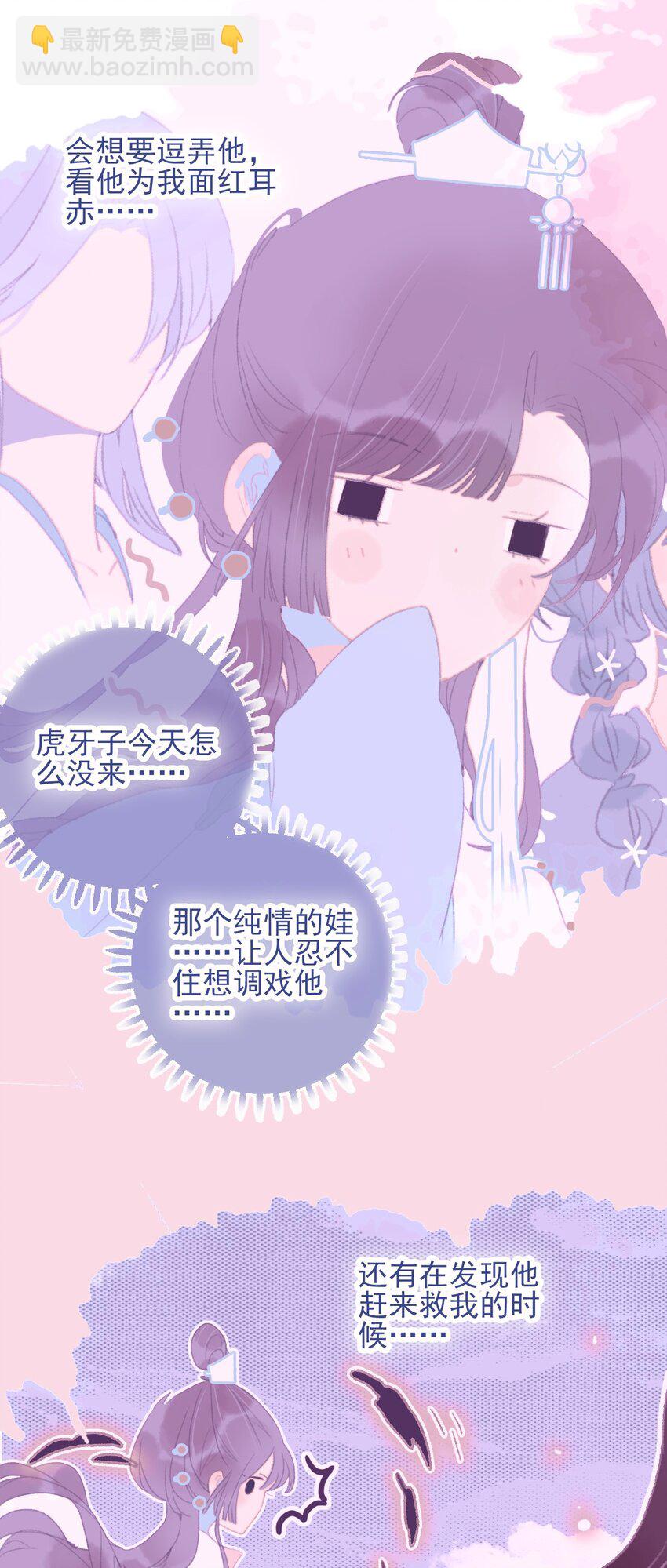 我與魔君不可說 - 第90話 我對他是…… - 5