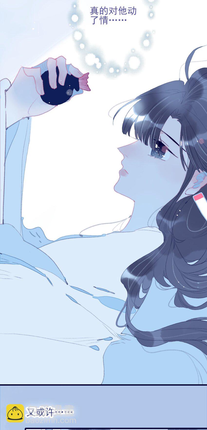 我與魔君不可說 - 第90話 我對他是…… - 1