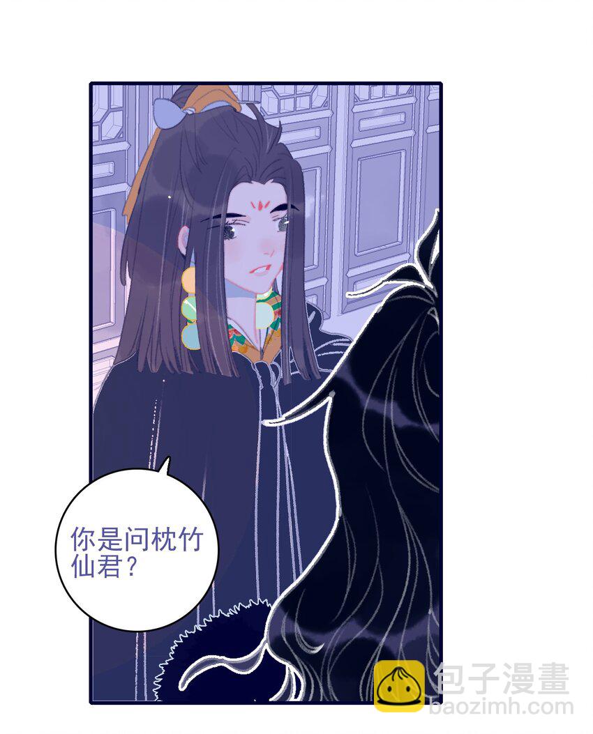 我與魔君不可說 - 第90話 我對他是…… - 3