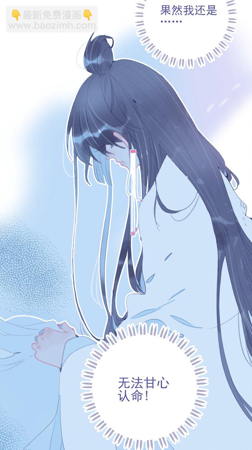 我與魔君不可說 - 第90話 我對他是…… - 1