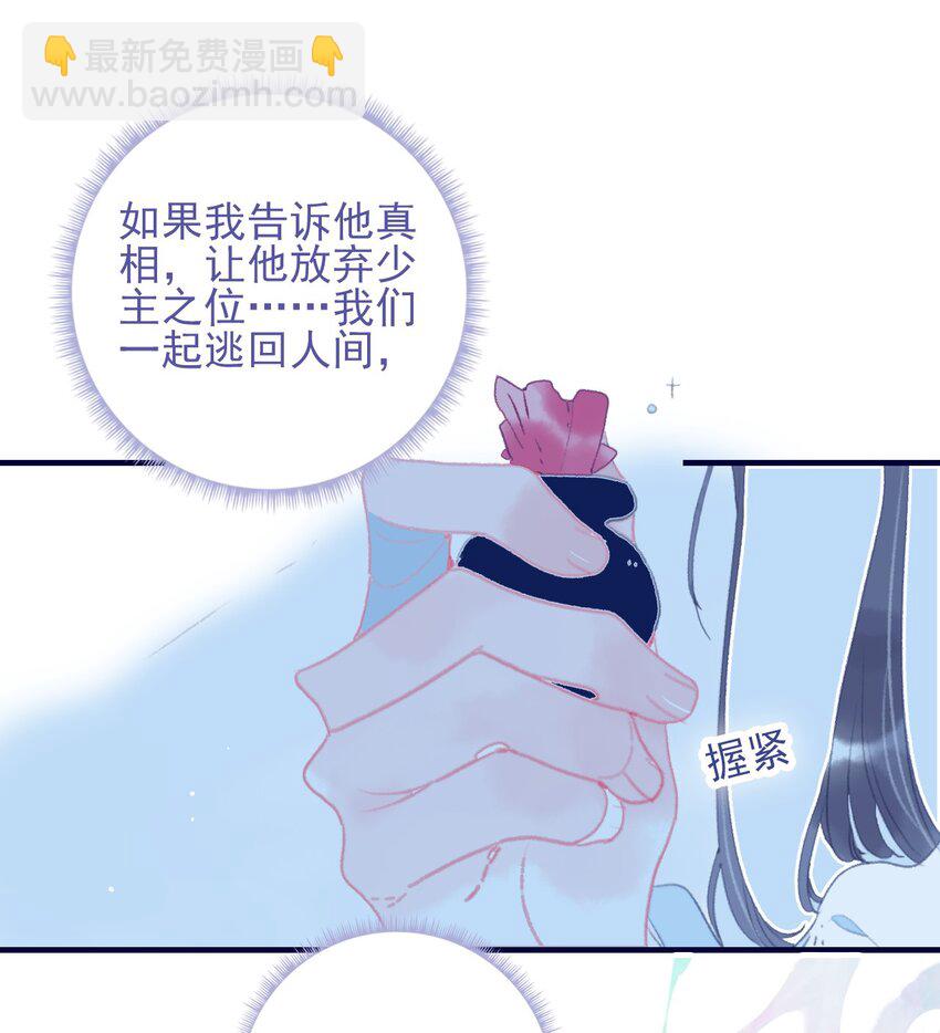 我與魔君不可說 - 第90話 我對他是…… - 4