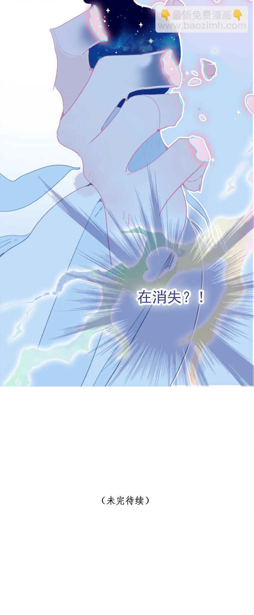 我與魔君不可說 - 第90話 我對他是…… - 1