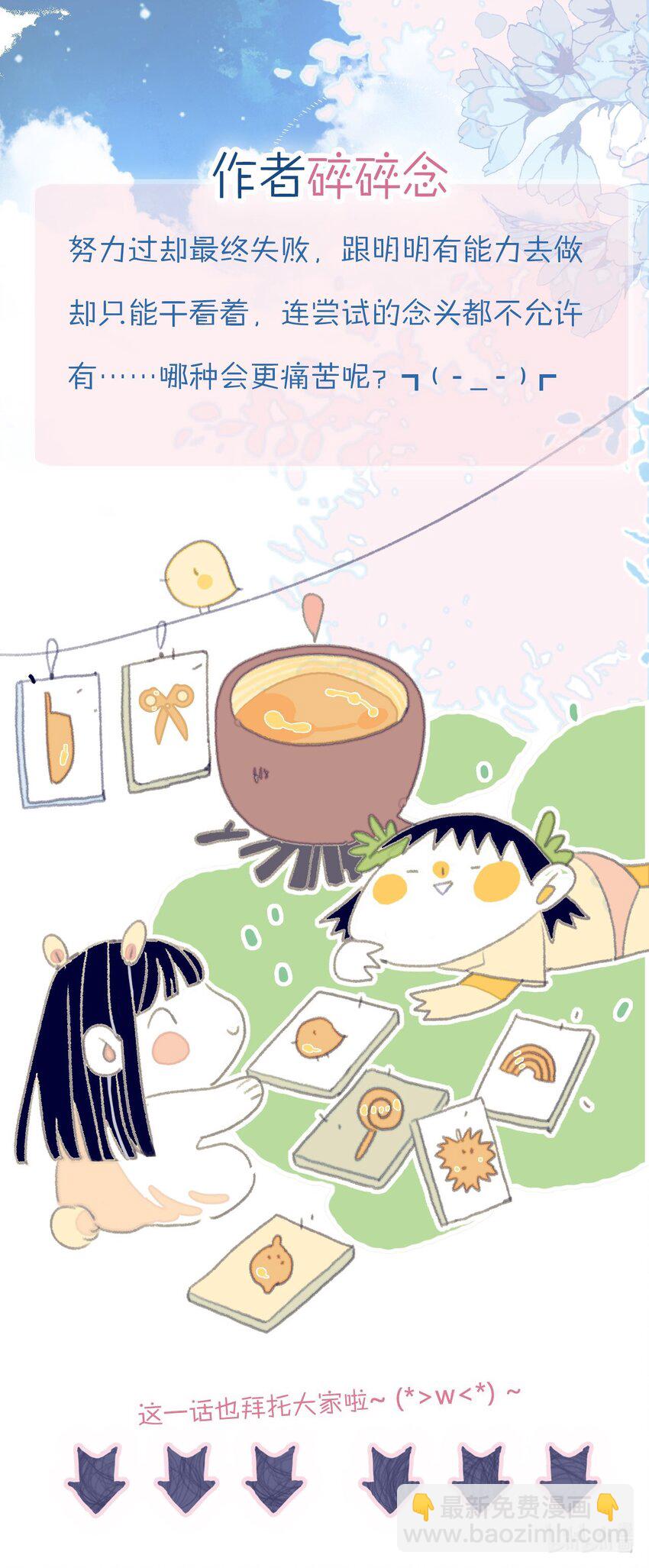 我與魔君不可說 - 第90話 我對他是…… - 2