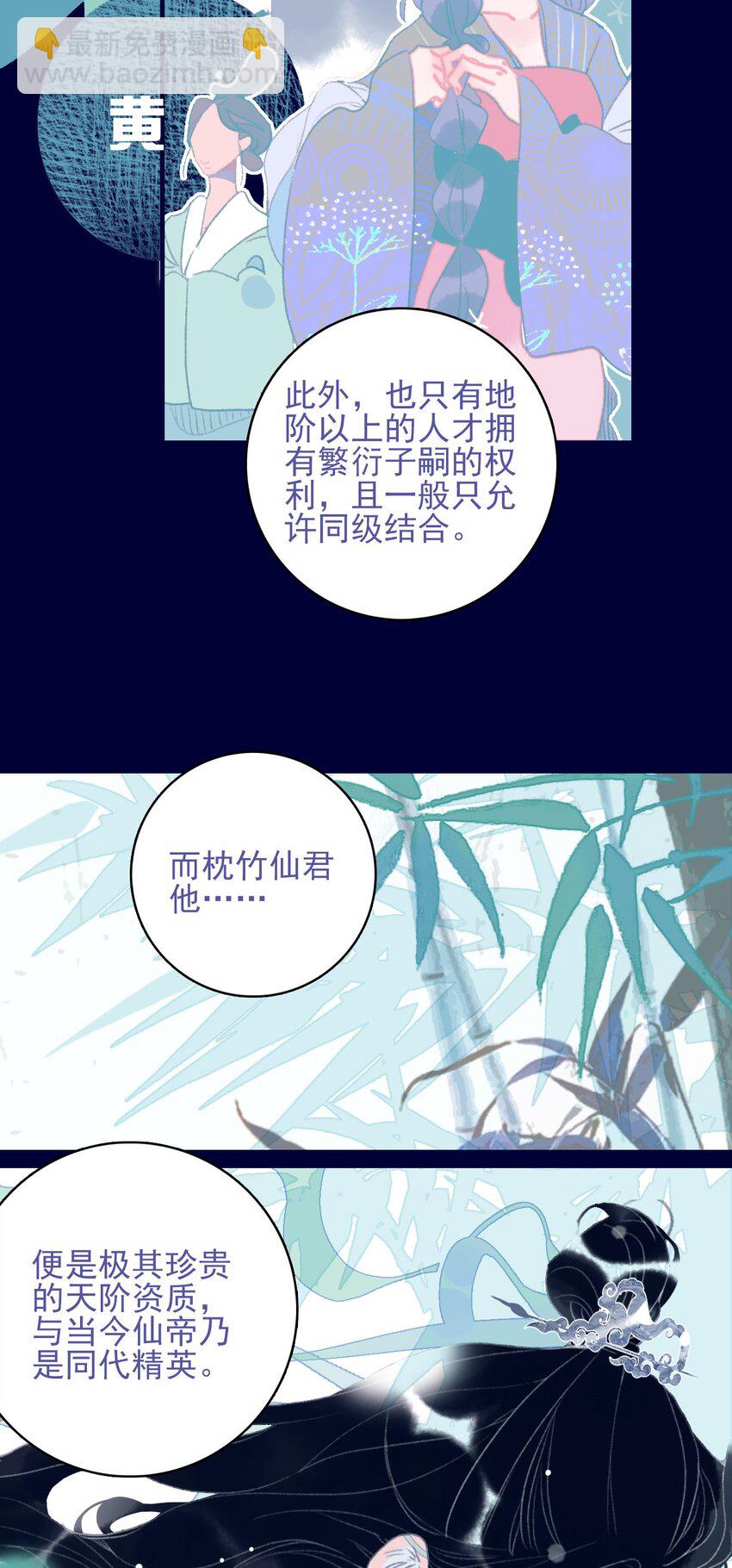 我與魔君不可說 - 第90話 我對他是…… - 6