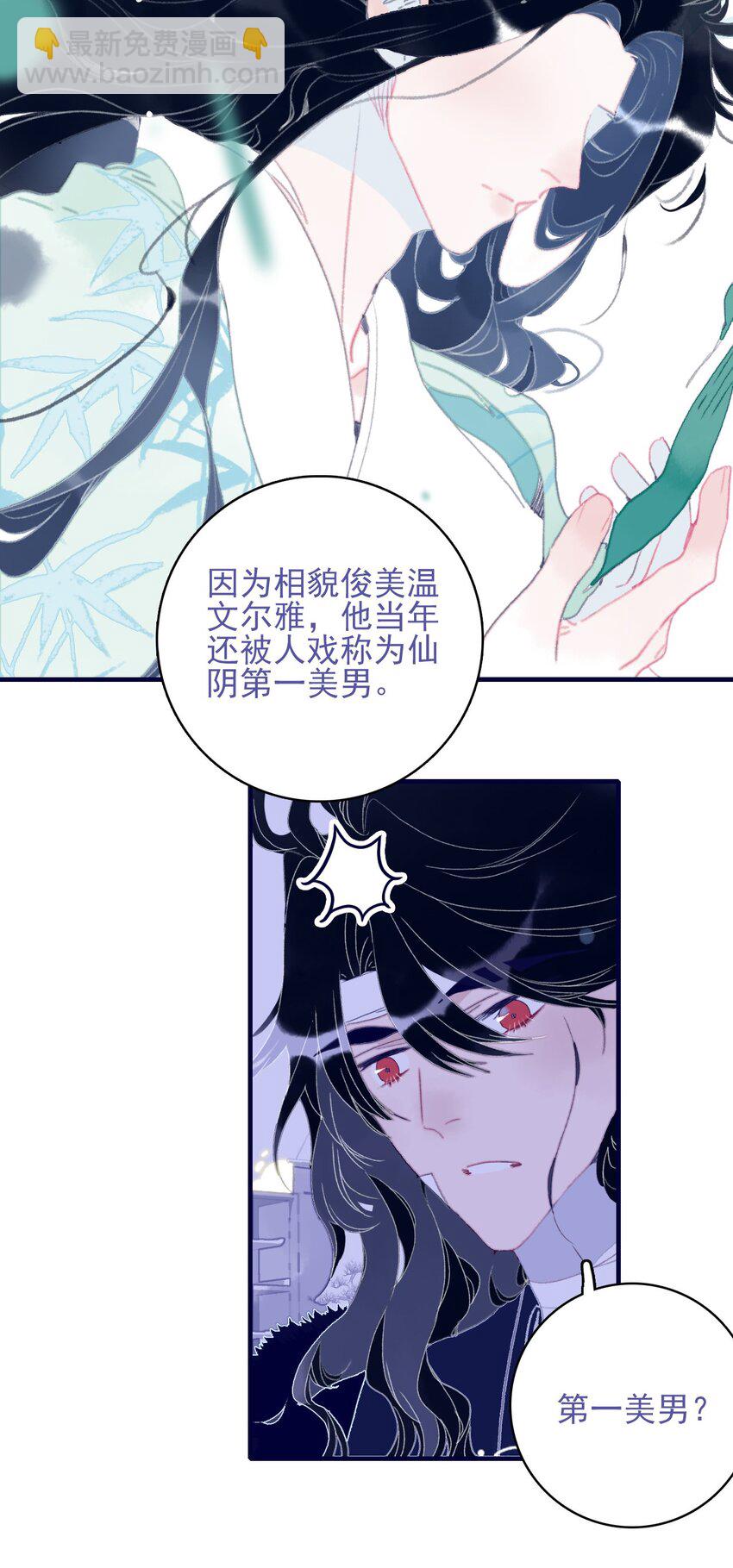 我與魔君不可說 - 第90話 我對他是…… - 7